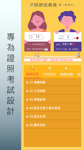 Android application 照顧服務員.技術士檢定題庫 screenshort