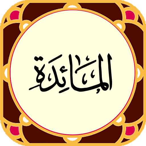 surah maidah logo