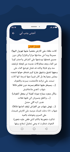 أخذنى بذنب أبي Screen 3