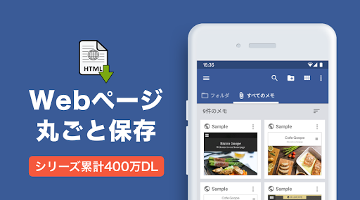画面メモ Webページ丸ごと保存_1