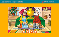 screenshot of Аудио сказки для детей