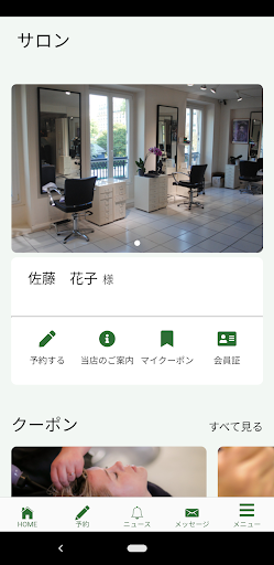 Android application SalonApp (サロンアプリ) screenshort