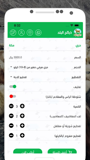ذبائح البلد Screen 3