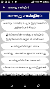 Vastu Shastra in Tamil For Pc (Download Windows 7/8/10 And Mac) 1
