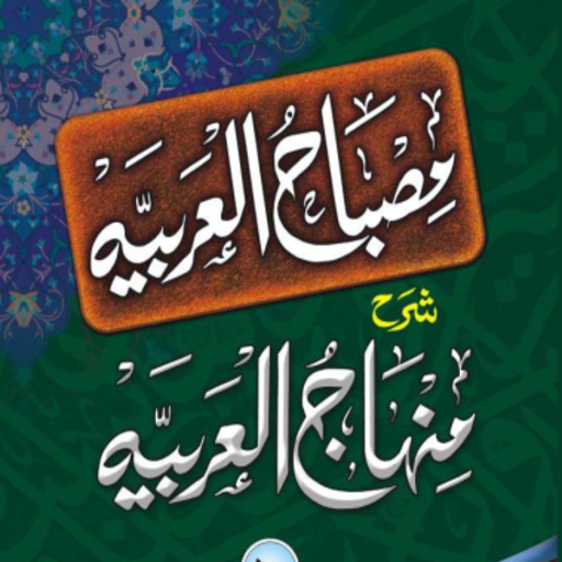 MisbahulArabia Minhajul Arabia logo