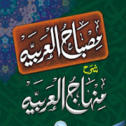 Top 24 Books & Reference Apps Like Misbahul Arabia Sharah Minhajul Arabia - Best Alternatives