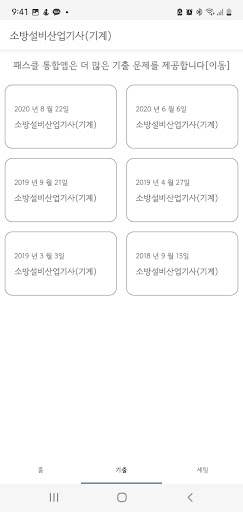 패스클 - 소방설비산업기사(기계) Screen 2