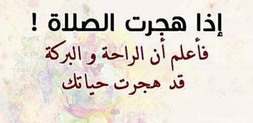 Android application كيف أحبب شخصاً بالصلاة screenshort