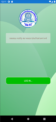 Android application สมาคมฌาปนกิจฯ 1 สอ.ครูสระบุรี screenshort