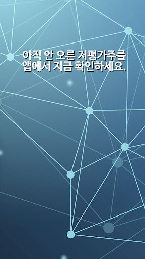 인공지능 저평가 우량주 추천 알림 Screen 2