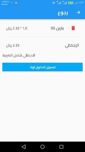 محطات البنزين Screen 2