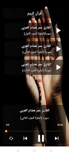 سورة البقرة عمر هشام العربي