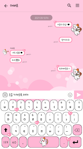 카카오톡 테마 - 에비츄_사랑의 화살 Screen 3