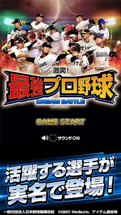 Gekitotsu! Saikyou Pro Yakyuu Dream Battle - Screenshot 1