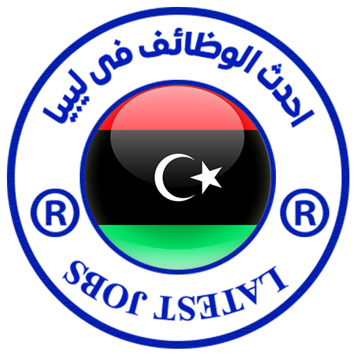 وظائف فى ليبيا