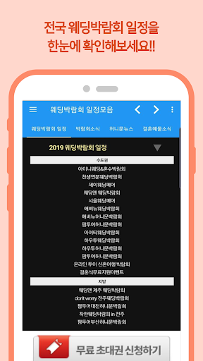 웨딩박람회 일정 모음 Screen 2