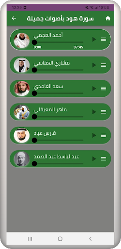 سورة هود Screen 2
