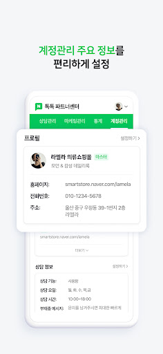 Screenshot of 네이버 톡톡 파트너센터