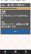 ことわざ 四字熟語の意味がわかる無料のアプリ 高卒 就職試験対策 一般常識の漢字 Google Play のアプリ