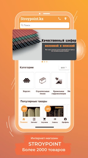 Android application StroyPoint screenshort