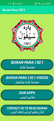 Quran Para 02 Screen 2