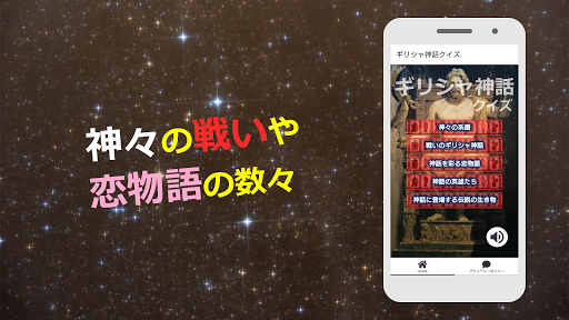 Download ギリシャ神話 ゲーム クイズ 日本語 Free For Android ギリシャ神話 ゲーム クイズ 日本語 Apk Download Steprimo Com