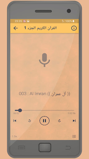 محمد جبريل القرءان الكريم Screen 3