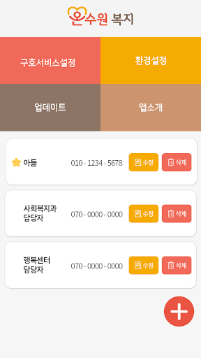 온수원 안심서비스 Screen 2