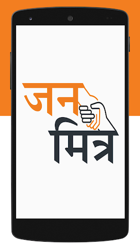 Android application Jan Mitra screenshort