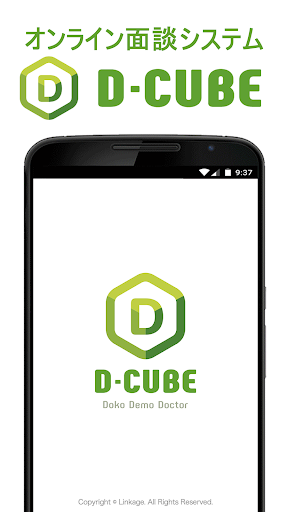 Android application D-CUBE - オンライン面談アプリ screenshort