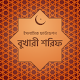 বুখারী শরিফ হাদিস Bukhari Sharif Hadith Bangla Unduh di Windows
