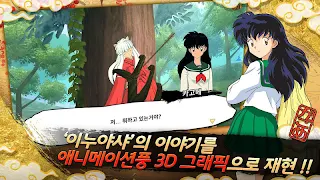 이누야샤 -되살아난 이야기- - Screenshot 2