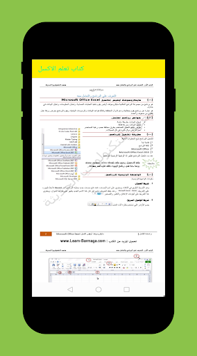 كتاب تعليم الاكسل للمبتدئين Screen 3