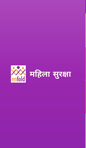 Android application स्त्री सुरक्षा Stri Suraksha M screenshort