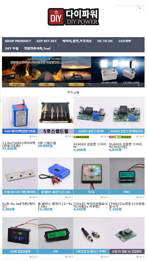 Android application diypower screenshort