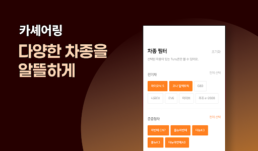 투루카: 실시간 카셰어링, 렌트카 대여 플랫폼 screenshot 9