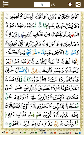 Surah Maarij (سورة المعارج) Co Screen 2