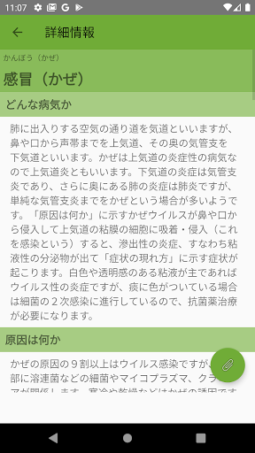 病気辞典 Screen 3