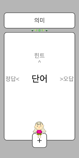 Android application 콤보단어장 screenshort