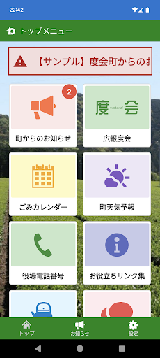 Android application 度会町 screenshort