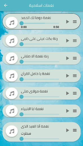 نغمات رنين اسلامية Screen 2