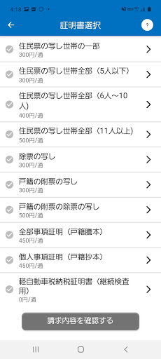 早川町オンライン申請 Screen 2