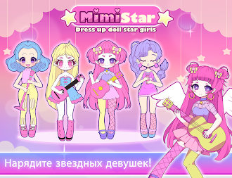 Game screenshot Mimistar пастельная кукла чиби mod apk