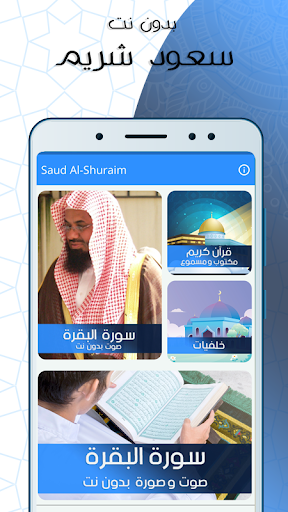 Android application البقرة بدون نت بصوت سعود شريم screenshort