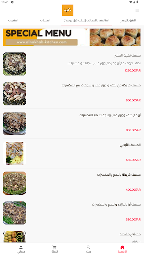 Android application مطبخ نكهة screenshort