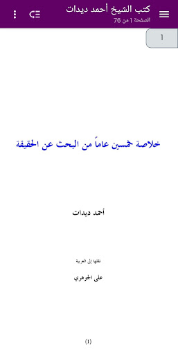 كتب الشيخ أحمد ديدات Screen 2