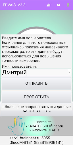 Неинвазивный глюкометр EDVAIS Screen 3