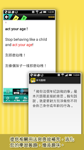 Android application 捷客多一句：常用三百英文慣用句 screenshort