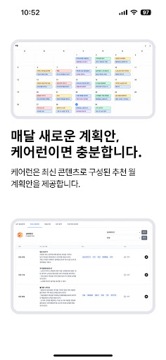 케어런 Screen 3