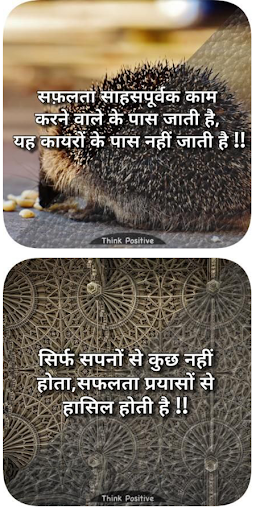 Android application Think Positive Hindi Quotes 20 screenshort